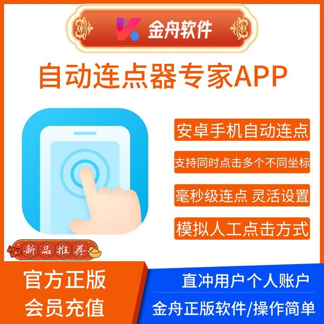 Automatic Clicker Expert App Membership Android Phone Clicker Gesture Recording Software Application Simulation Operation