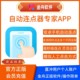Automatic Clicker Expert App Membership Android Phone Clicker Gesture Recording Software Application Simulation Operation