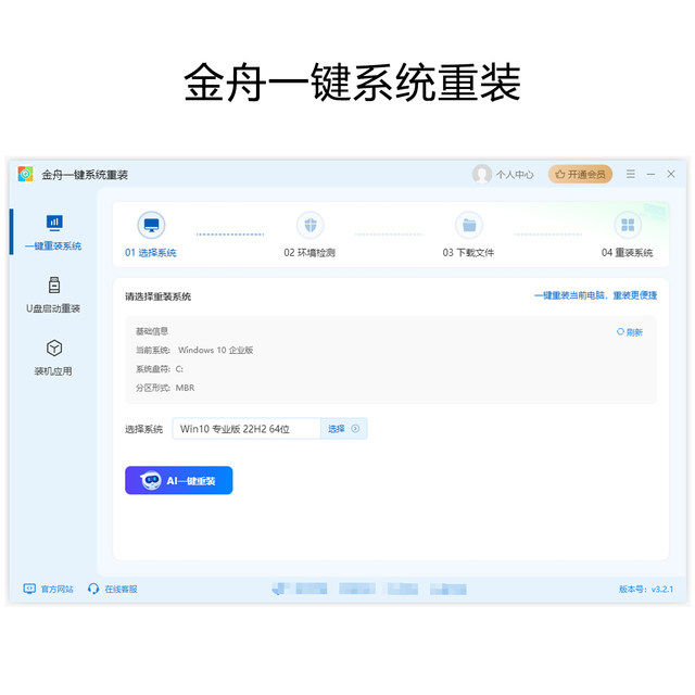 Jinzhou One-Click System Reinstallation Membership for Computer Win7/10/11 Original Pure Version Intelligent Online Reinstallation Software