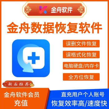 Jinzhou Data Recovery Software Membership Computer Hard Drive Sd Card USB Flash Drive Memory Card File Data Recovery Tool