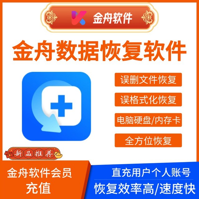 Jinzhou Data Recovery Software Membership Computer Hard Drive Sd Card USB Flash Drive Memory Card File Data Recovery Tool