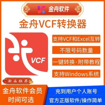Jinzhou Vcf Converter Member Computer Software Mobile Phone Address Book Vcf to Excel File Generator