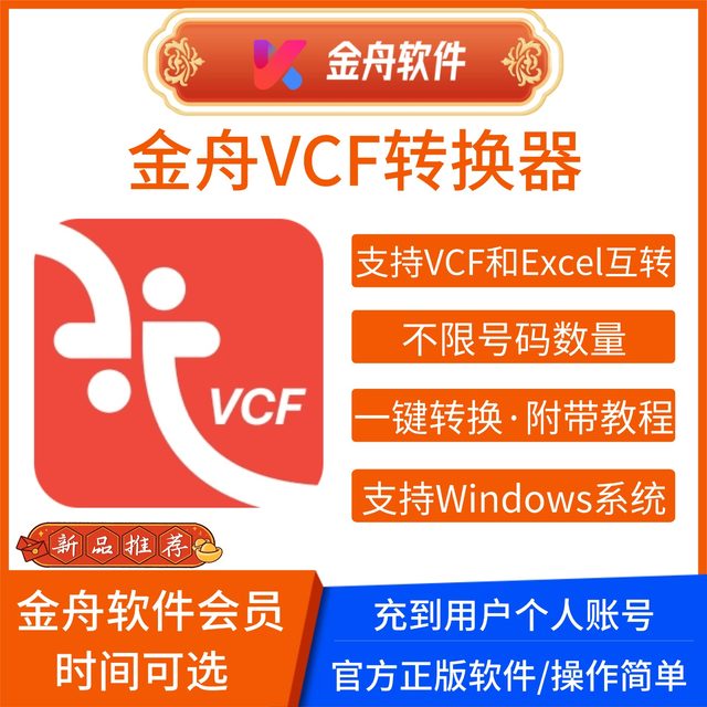 Jinzhou Vcf Converter Member Computer Software Mobile Phone Address Book Vcf to Excel File Generator