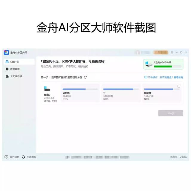 Jinzhou Ai Partition Master Computer C Drive Expansion Software Win System Desktop Hard Drive Disk Space Partition Expansion