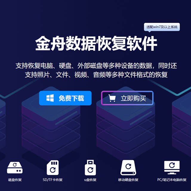 Jinzhou Data Recovery Software Membership Computer Hard Drive Sd Card USB Flash Drive Memory Card File Data Recovery Tool