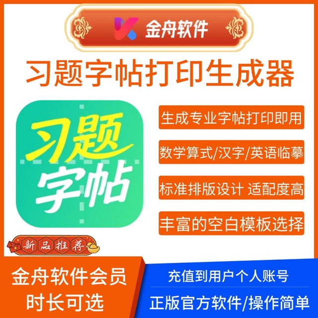 Jinzhou Practice Copybook Printing Generator Membership Computer Copybook Generation Software for Math, Chinese Characters, and English Practice