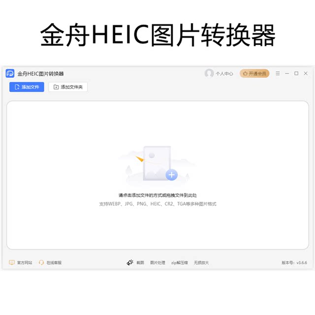Jinzhou Heic Image Converter Membership Computer Software Lossless Heic Batch Conversion to Jpg/Png Image Tool