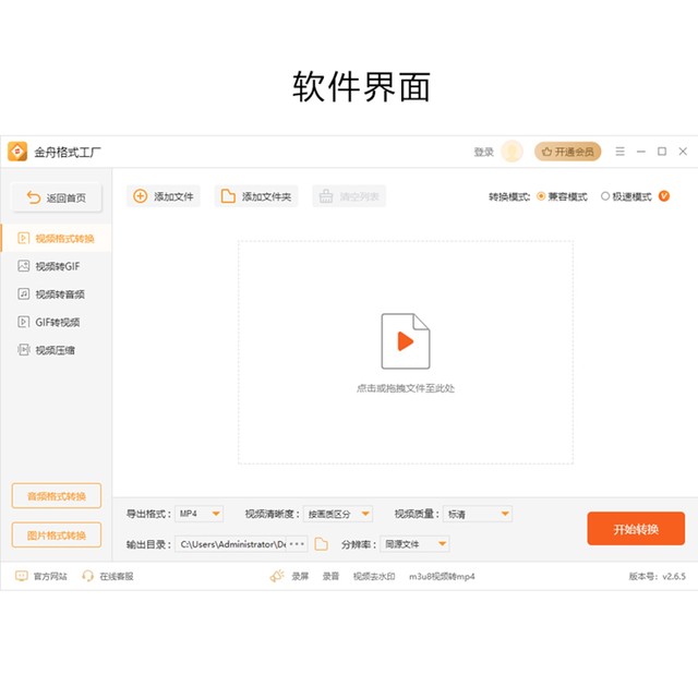 Jinzhou Format Factory Software Membership Computer Video Audio Document Image Format Batch Converter Tool