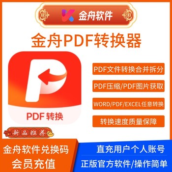 Jinzhou Pdf Converter Software Membership: Computer Pdf to Word, Image Ppt Merge, Split, and Compress Tool