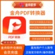 Jinzhou Pdf Converter Software Membership: Computer Pdf to Word, Image Ppt Merge, Split, and Compress Tool
