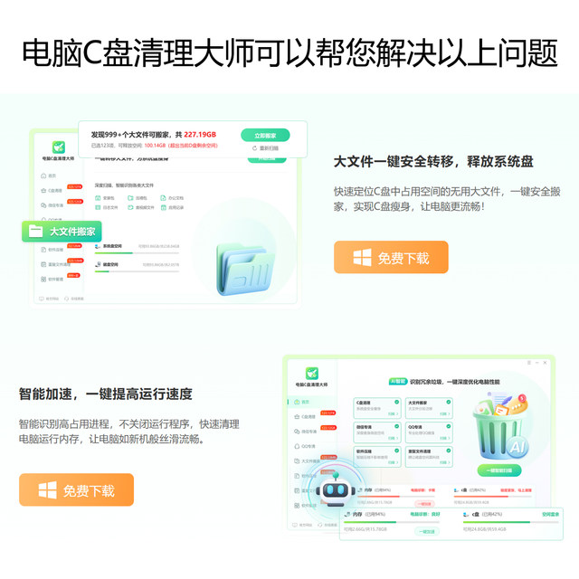 Jinzhou Computer C Drive Cleaner Master Membership C Drive Junk File Cleaning Software Duplicate File Deletion Tool File Transfer