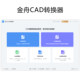 Jinzhou Cad Converter Member Computer Cad Software for Batch Conversion to Pdf Document Image Format and Cad Version Conversion