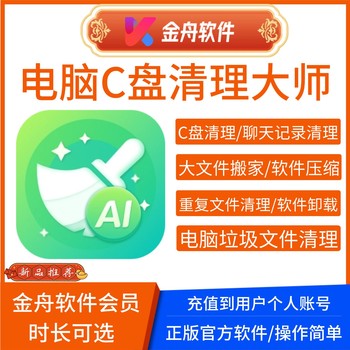 Jinzhou Computer C Drive Cleaner Master Membership C Drive Junk File Cleaning Software Duplicate File Deletion Tool File Transfer