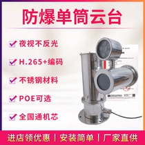  Explosion-proof PTZ all-in-one machine Haikang Dahua explosion-proof monitoring network high-definition infrared camera head stainless steel shield