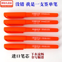 Ping An Insurance signature pen Water pen Neutral pen Orange pen Salesman signature pen multi-color optional spot