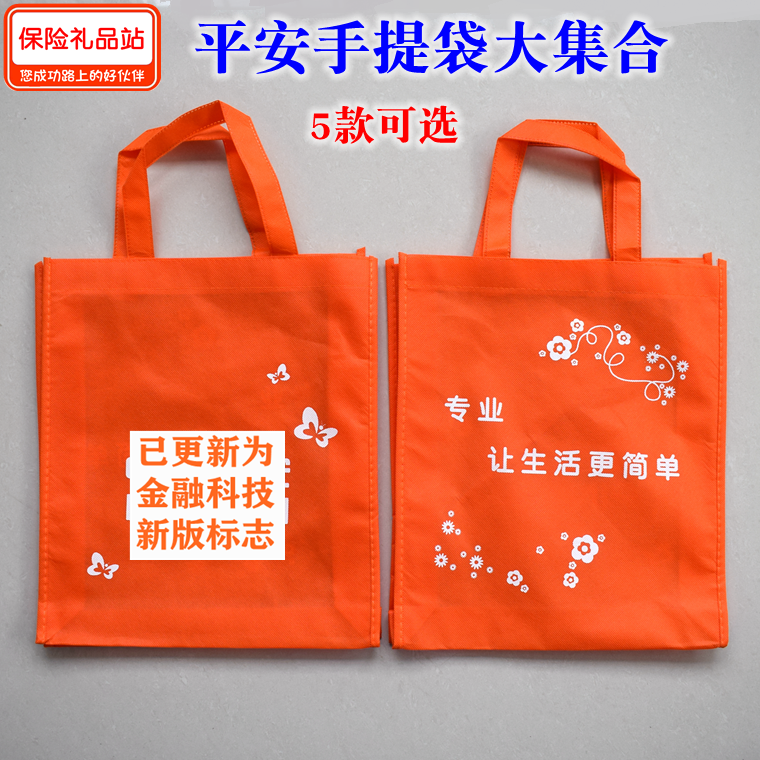 China Ping An Insurance Non-woven Handbag Eco-Friendly Shopping Bag Gift Bag Advertising Handbag Ping An Spot