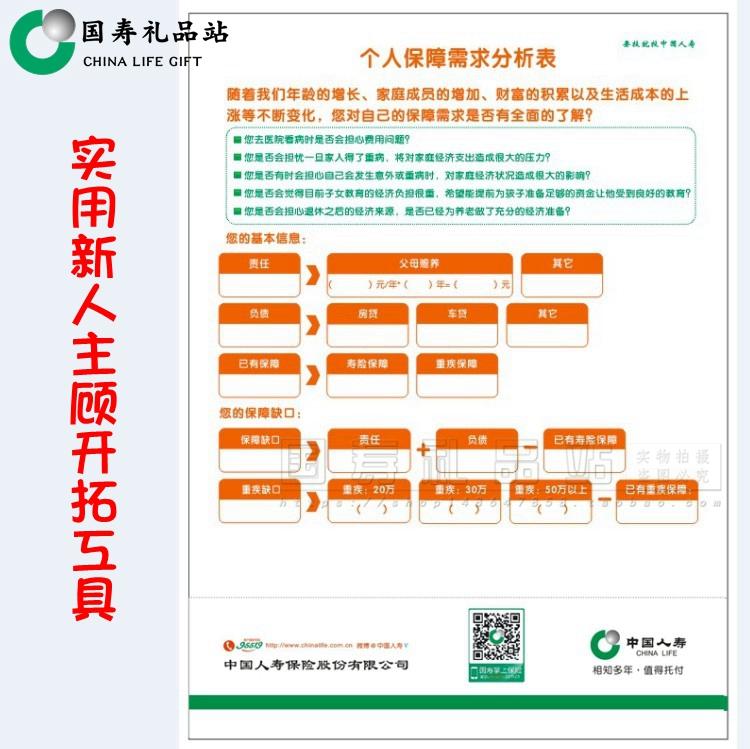 中國人壽中國人壽保險公司宣傳單頁家庭個人保障需求分析表彩頁 中國人壽中國人壽保險公司宣傳單頁家庭個人保障需求分析表彩頁