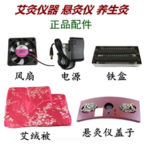 Moxibustion Instrument Accessories Big Whole Ebar Case Eivet by Fan Power Iron Net Sub-plug Power cord Moxibustion Rack Lid