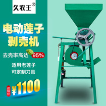 Old lotus seed peeling machine home small automatic peeling machine old lotus seed cutting artifact peeling shell breaking machine