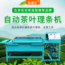 Jiunongwang tea strip mechanism tea machinery equipment temperature control killing electric heating tea frying machine tea processing equipment