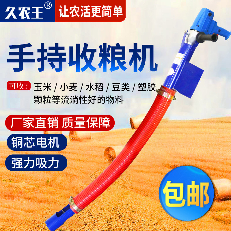 Jiunong Wang hand-held grain suction machine grain machine household small grain harvester bagging machine to collect corn, wheat, and rice artifact