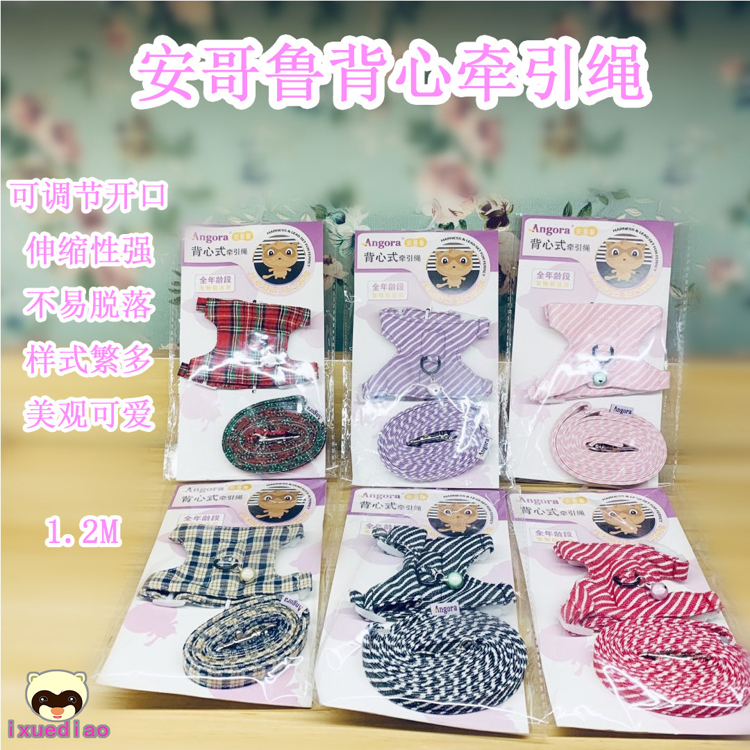 68 Anglu Vest Traction Rope Touch Out Rope Pet Feret Pet Feret Pet Mink Angolu