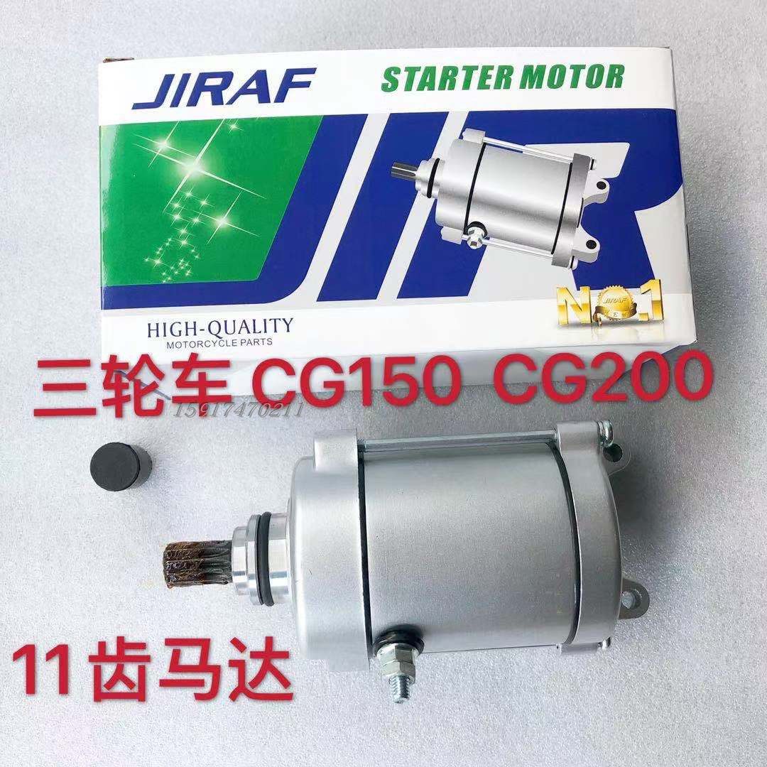 Adapted Qianjiang Zhujiang CG200 Start motor CG150 Start motor 11 Tooth Tricycle Big Shipping 250 Mog