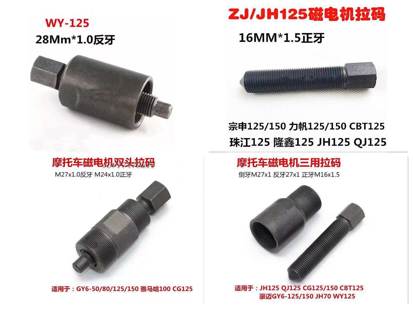Locomotive maintenance tool Five sheep Honda GS CG CBT WY JH GY6 WH magnetic motor pull-code rotor