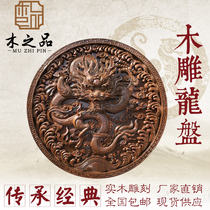 Dongyang wood carving entrance Chinese faucet dragon plate wall hanging Hotel teahouse wall decoration Golden dragon round single dragon pendant
