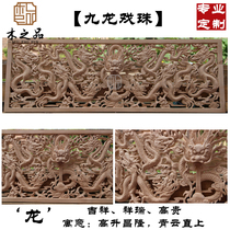  Dongyang wood carving pendant Chinese decoration background wall hanging screen plaque horizontal screen carving crafts Jiulong opera beads