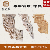  Yang wood carving Chinese style oblique support bow garden temple decoration entrance hanging cow leg carving beam support solid wood horn flower