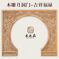 Dongyang wood carved floor cover Chinese partition screen entrance Antique moon door carved moon hole door Arch lattice door