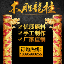  Dongyang wood carving dragon column Chinese Roman column Dragon bag column Royal Panlong column Deep carving solid wood carving single dragon top column