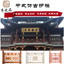  Indoor and outdoor Chinese antique villa wooden stairs Stair handrail railing Solid wood bay window Balcony guardrail fence