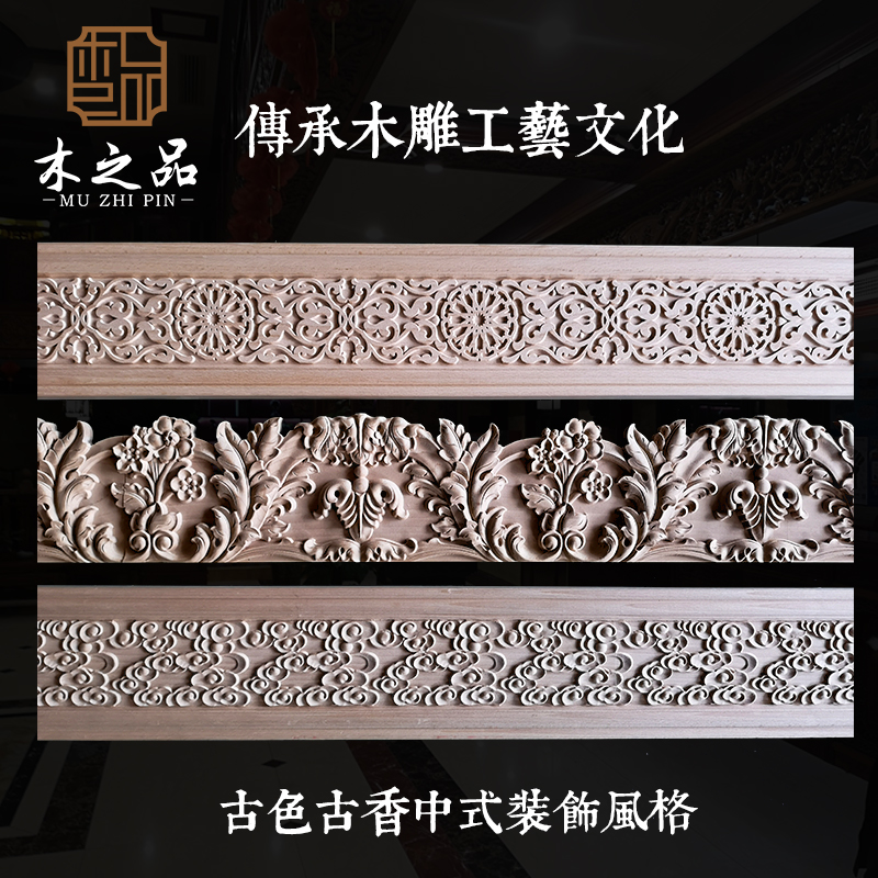 European-style solid wood lines, carved waist lines, pressed edge strips, border lines, Chinese ceiling TV background wall decoration, Xiangyun lines
