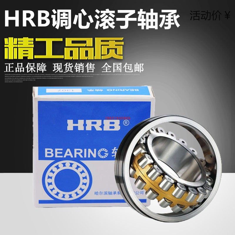 HRB Harbin Precision Papered Roller Bearing 21310CA W33 21311CA W33 21312CA W33
