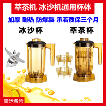 Lechuang Wanzhuo 816 9109A tea extraction machine commercial 818 smoothie cup extraction tea cup snow cup universal cup set accessories