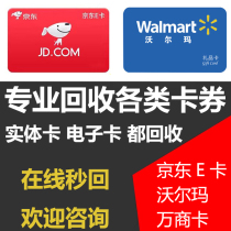 Recycle Jingdong E-card Walmart gas card Sinopec various shopping cards gift cards electronic cards physical cards