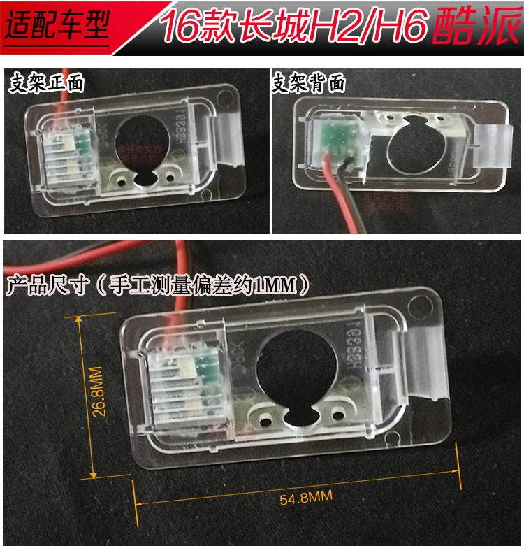 Great Wall Haval H6 đảo ngược khung camera 16 tấm bằng lái xe mát mẻ vỏ H2 vỏ H5 cơ sở chuyên dụng - Âm thanh xe hơi / Xe điện tử loa sub xe hơi