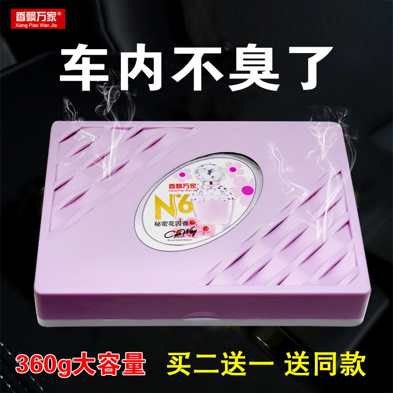 Xiangpiao Wanjia car balm solid lasting light fragrance car high-end car solid car incense box