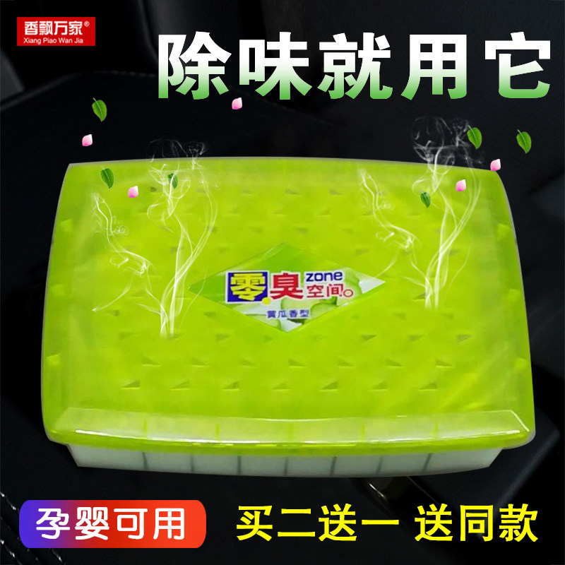 Xiangpiao Wanjia zero odor space car solid balm 360g car lasting high-end car in the car