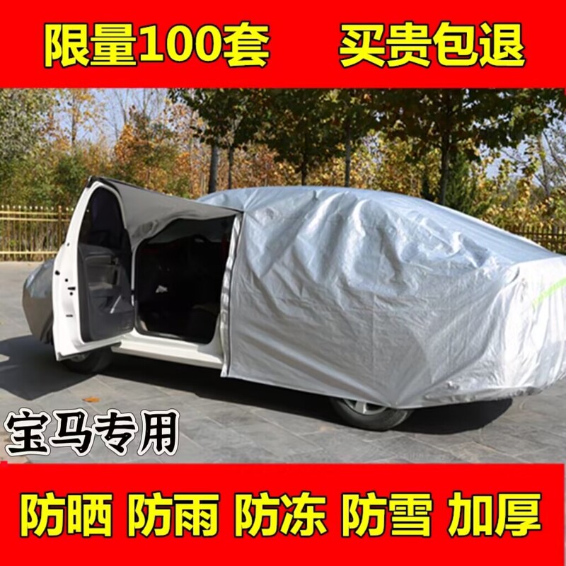 19 Models of Bmw 3 Series, 5 Series, 7 Series, X1, X5, X3, X6, 320Li, 525Li Car Covers, Rainproof and Sunproof Car Covers