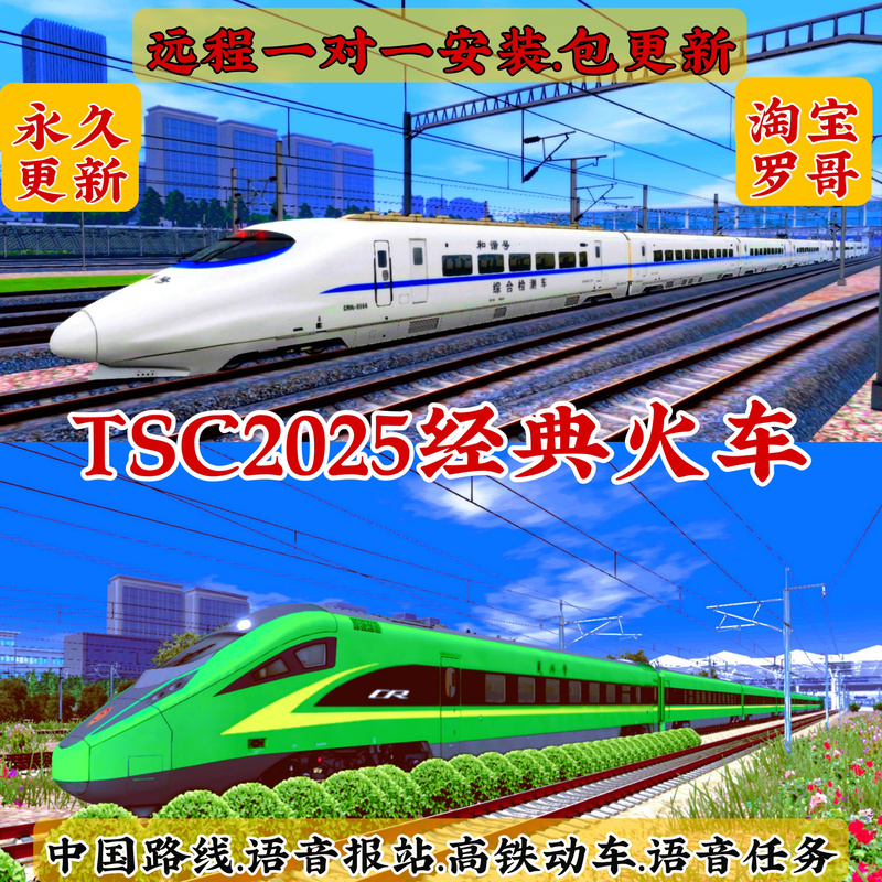 Tsc Golden Classic Train Simulator 2025 Edition Includes All Dlc Updates Steam-Free Standalone Game China Routes