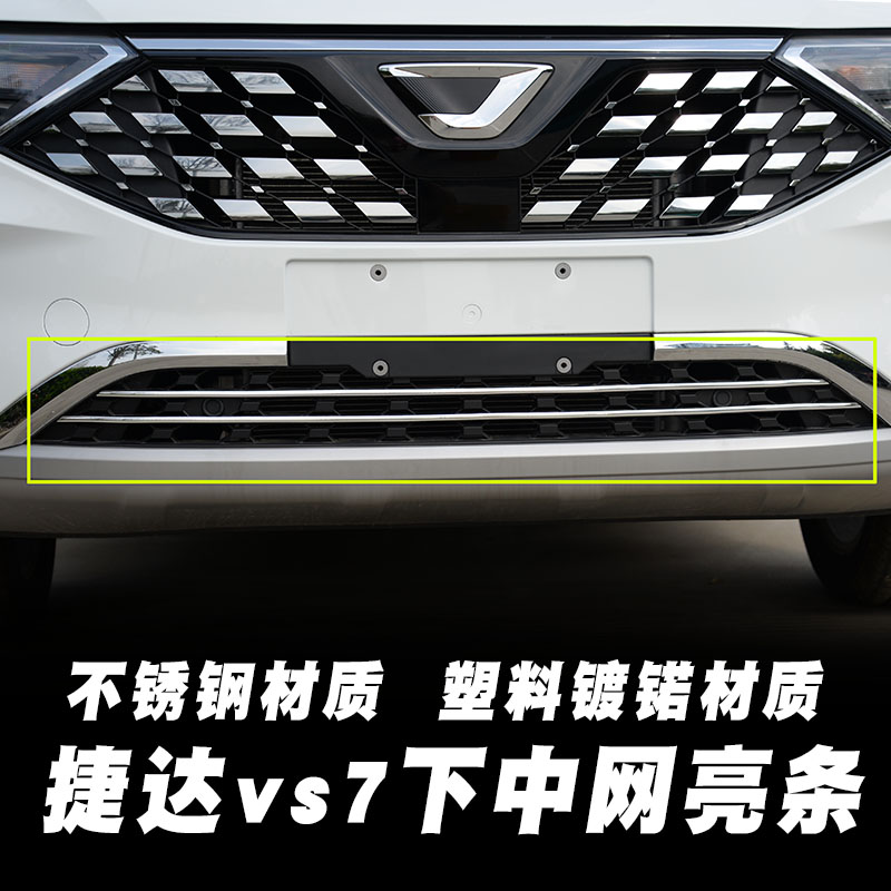 Suitable for 20 new Jetta vs7 special front midnet retrofit decorative strips front face stainless steel brightly decorated accessories