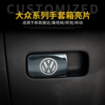 13-18 New Santana Jetta Hona Xin Ruixin dynamic interior modified glove box handle sequin decoration