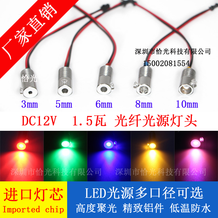 12V optical fiber light light source optical fiber guide light strip fiber LED small light source car atmosphere light guide light strip light source