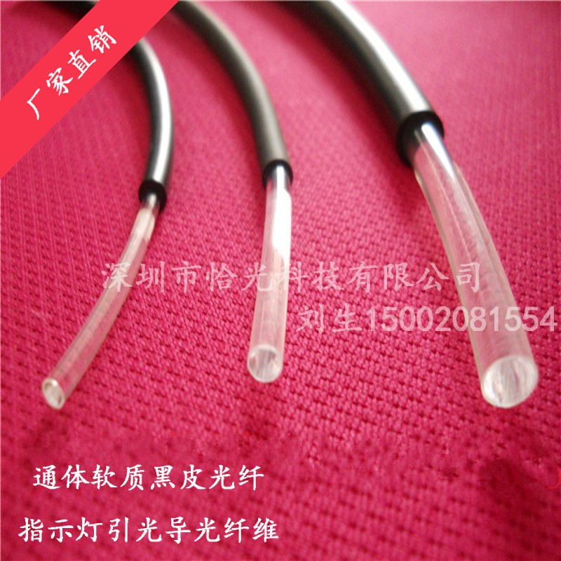 Through body black leather soft optical fiber solid light fiber buried fiber line LED light lead light guide fiber line