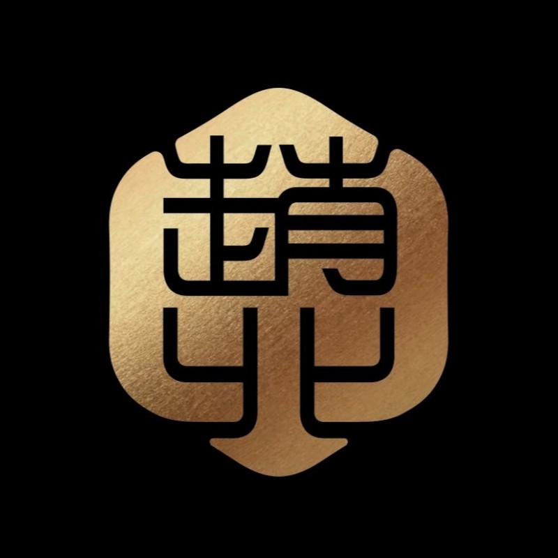 赵北毛毡文房店