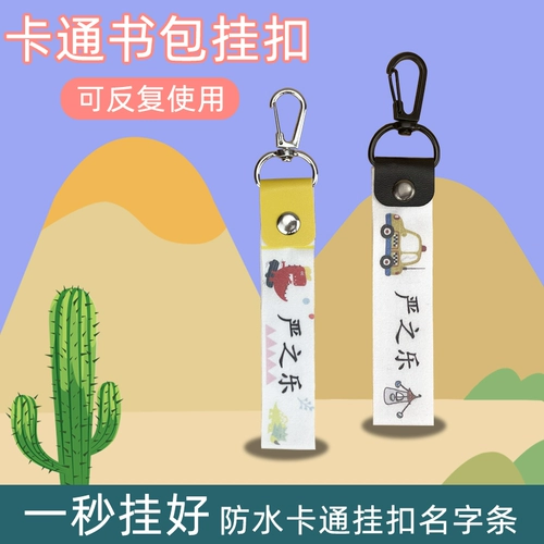 Детская именная наклейка, мультяшный ранец для школьников, водонепроницаемая подвеска