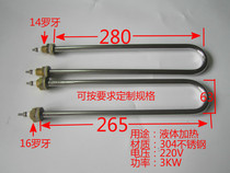 220V3KW food insulation table soup bucket soup bowl cooking noodle oven steam U type 304 stainless steel electric heating tube